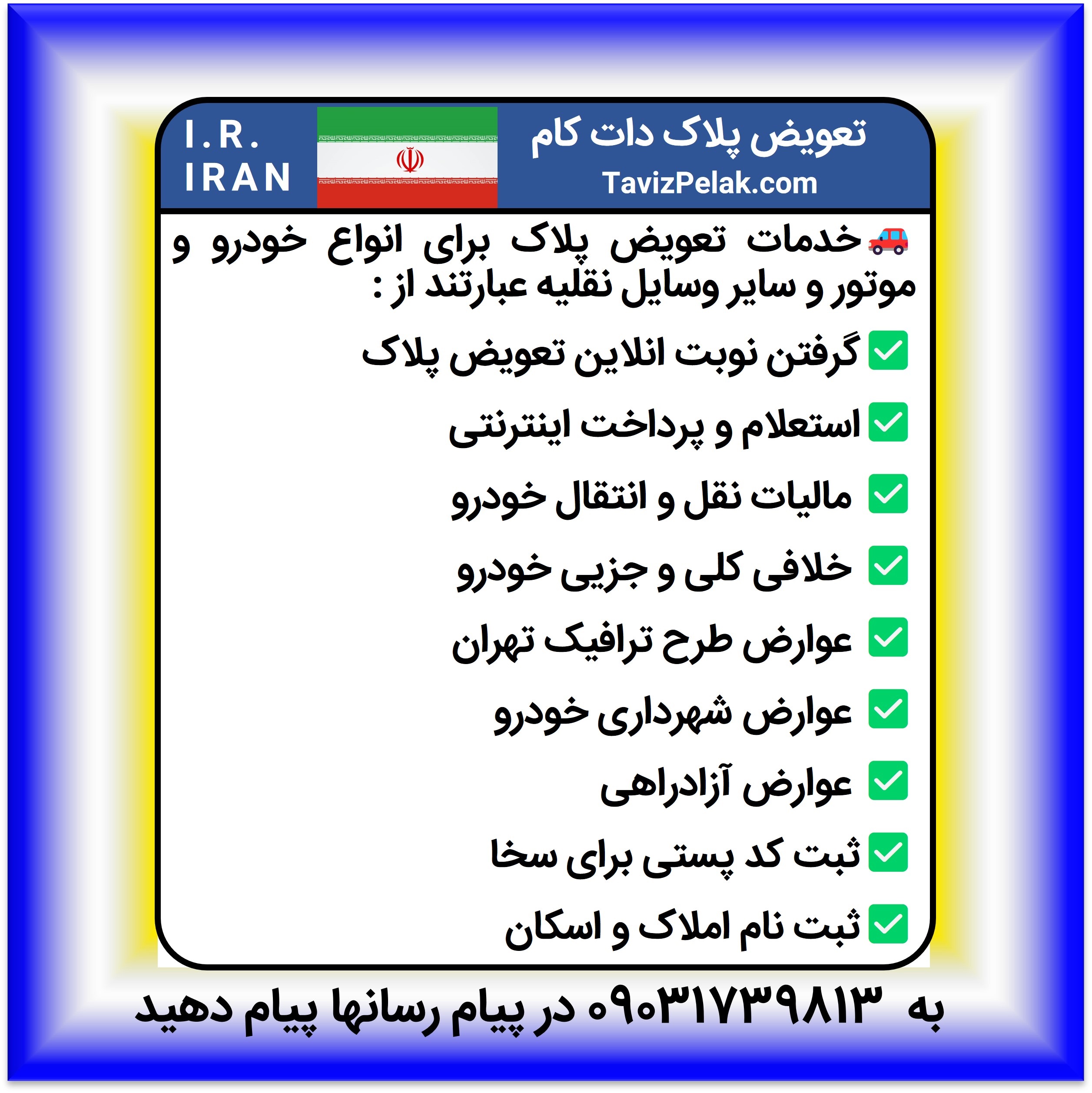  🚗خدمات تعویض پلاک برای خودرو و موتور و سایر وسایل نقلیه