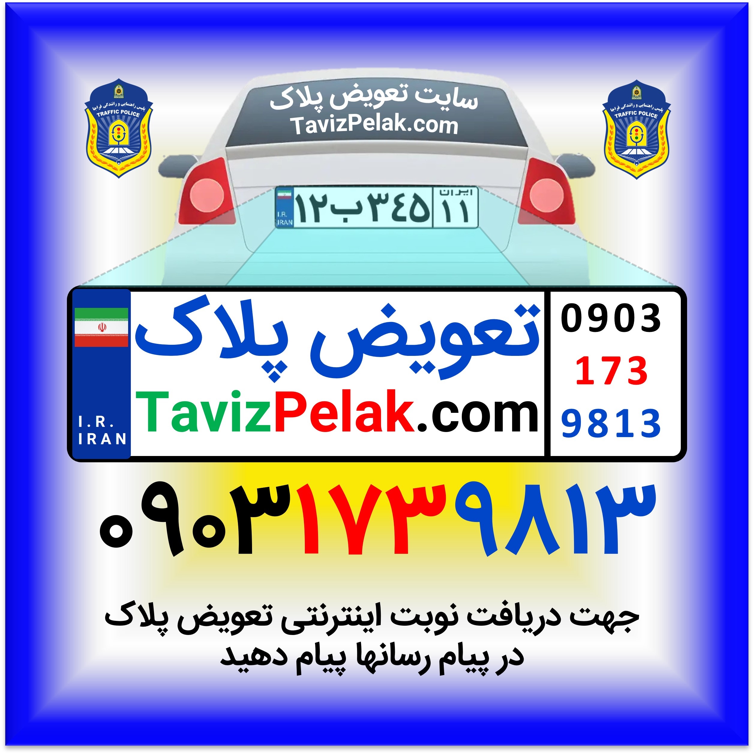 نوبت دهی تعویض پلاک خودرو به صورت اینترنتی و آنلاین