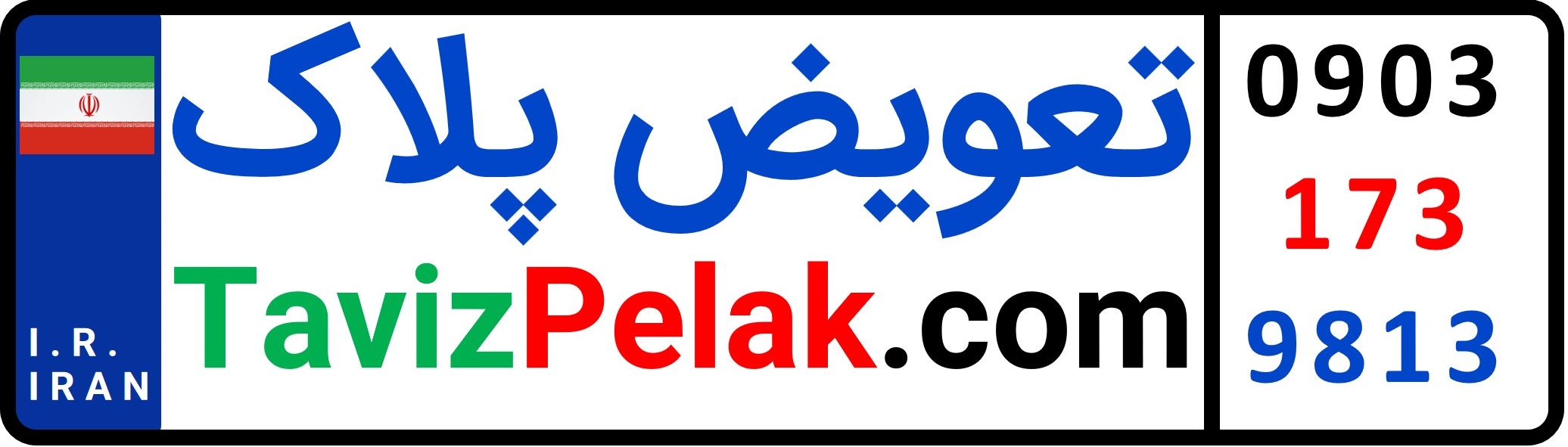 تعویض پلاک🚗ثبت نام آنلاین و گرفتن نوبت اینترنتی خودرو موتور